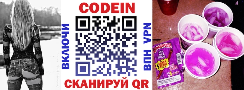 Codein Purple Drank  где купить   Данилов 